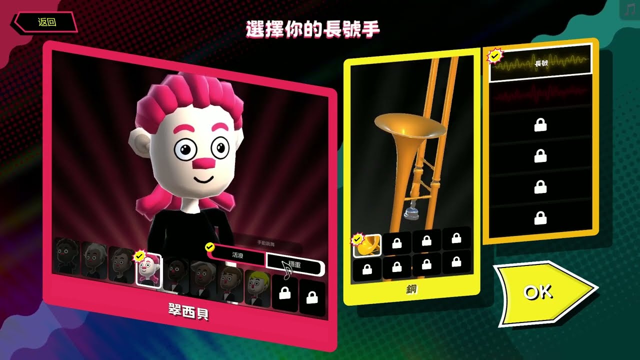 #0 故事與教學(官方設定:反向垂直)Trombone Champ