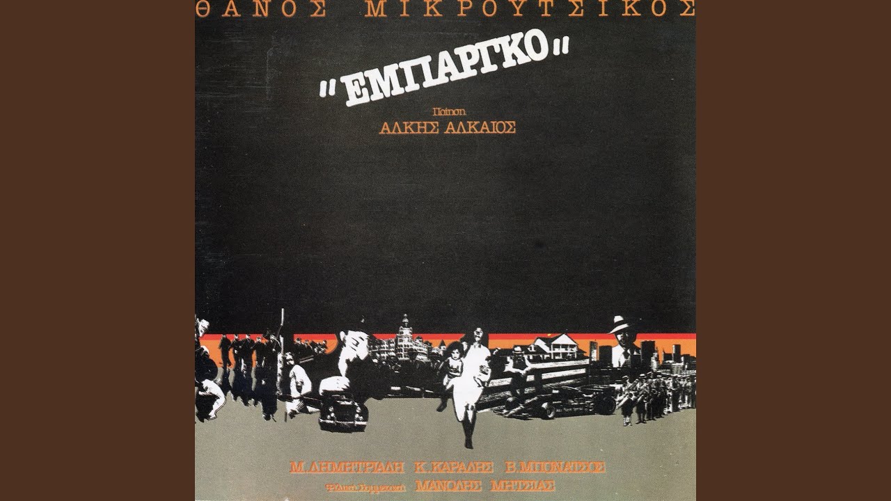 Erotiko I Pedio Volis (Re Mastered Edition)