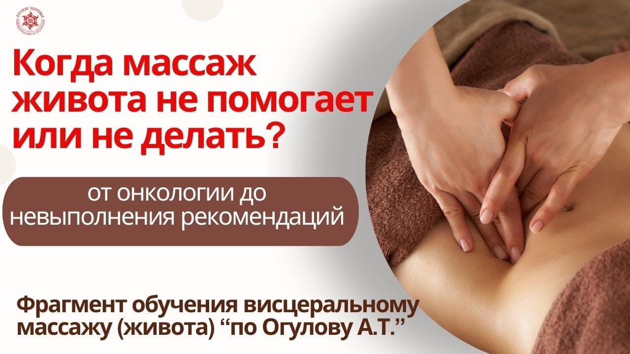 Когда массаж живота не помогает или не делать? от онкологии до невыполнения рекомендаций.