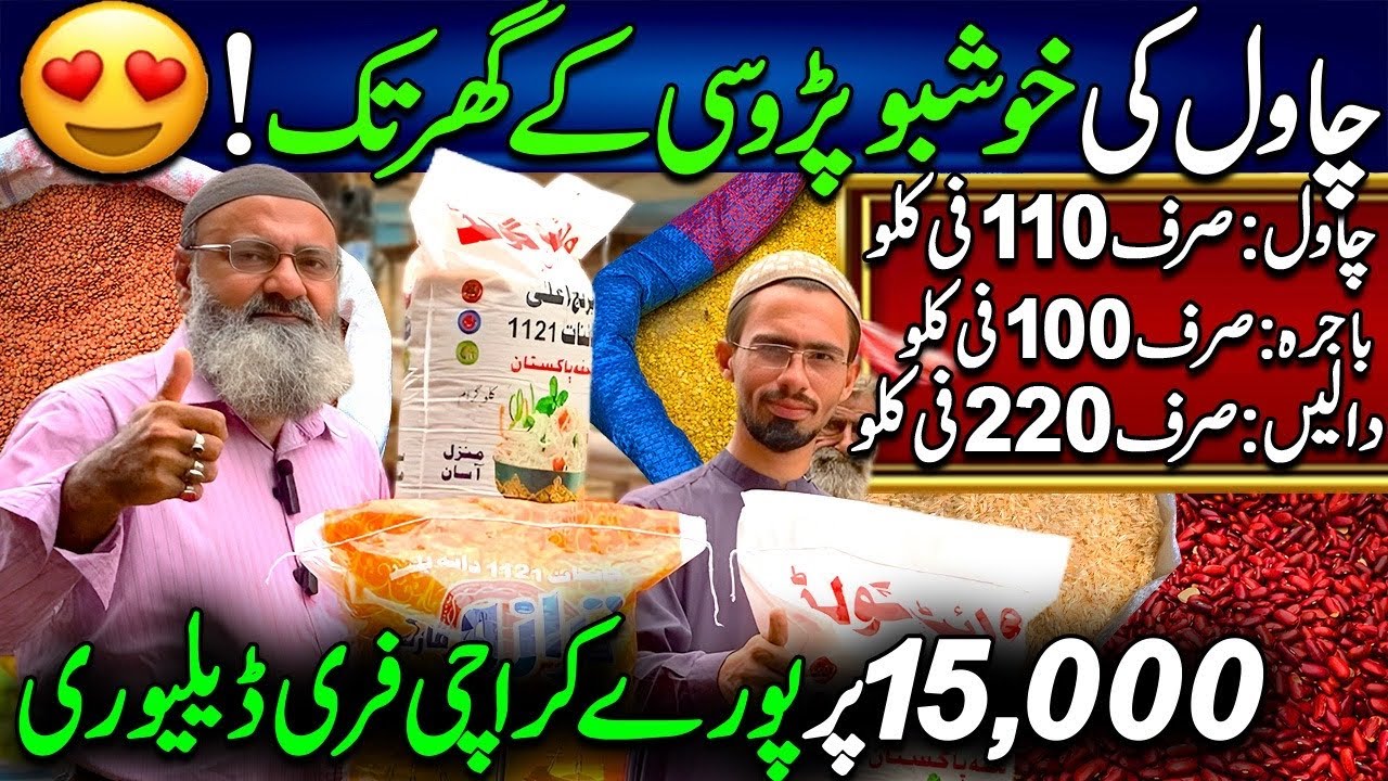 sasta rashan kaha milta hai karachi | monthly grocery kahan sey karein | Wah G Wah