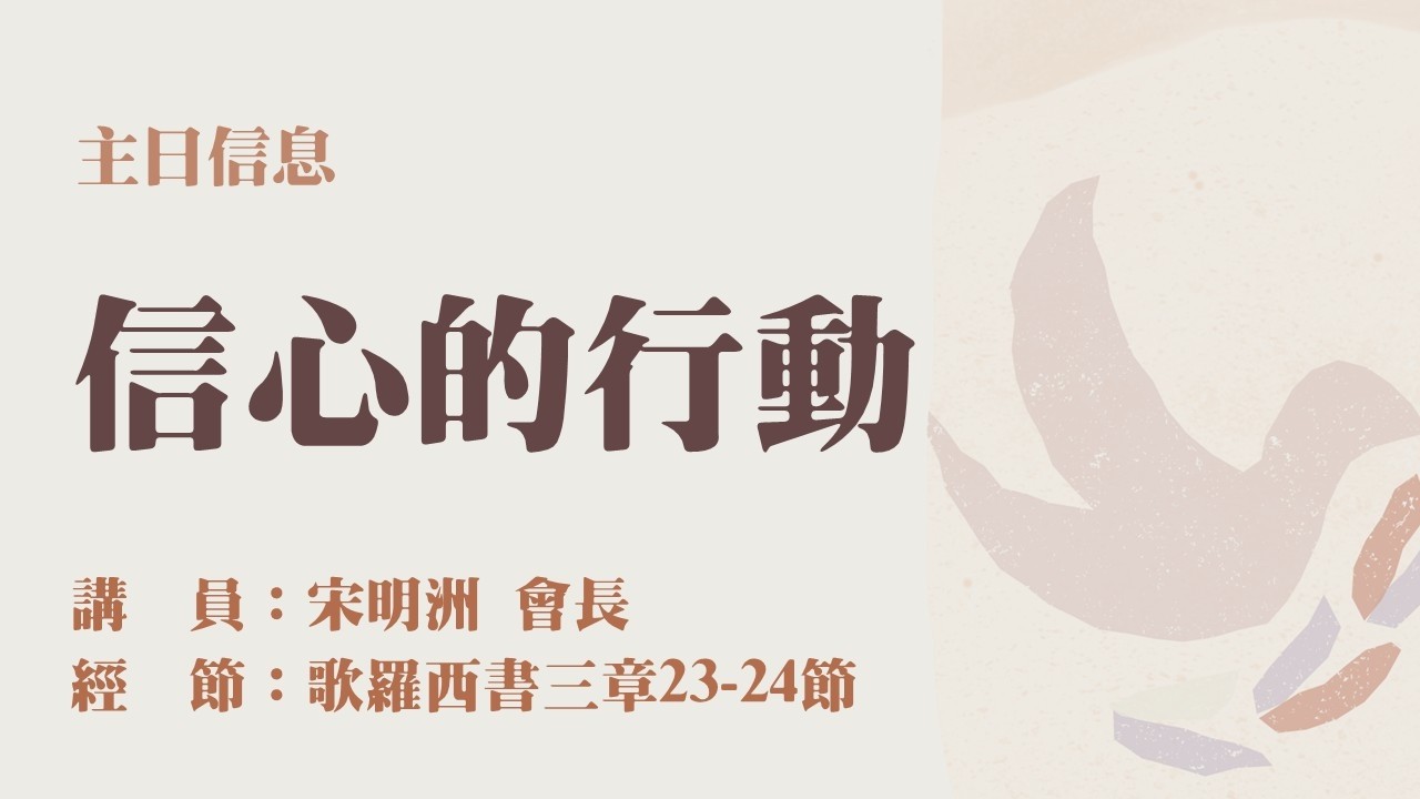 高雄台福教會 - 2026/3/29主日崇拜