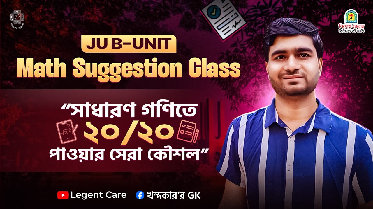 JU B-Unit Math Suggestion Class || সাধারণ গণিতে ২০ এ ২০ পাওয়ার সেরা কৌশল