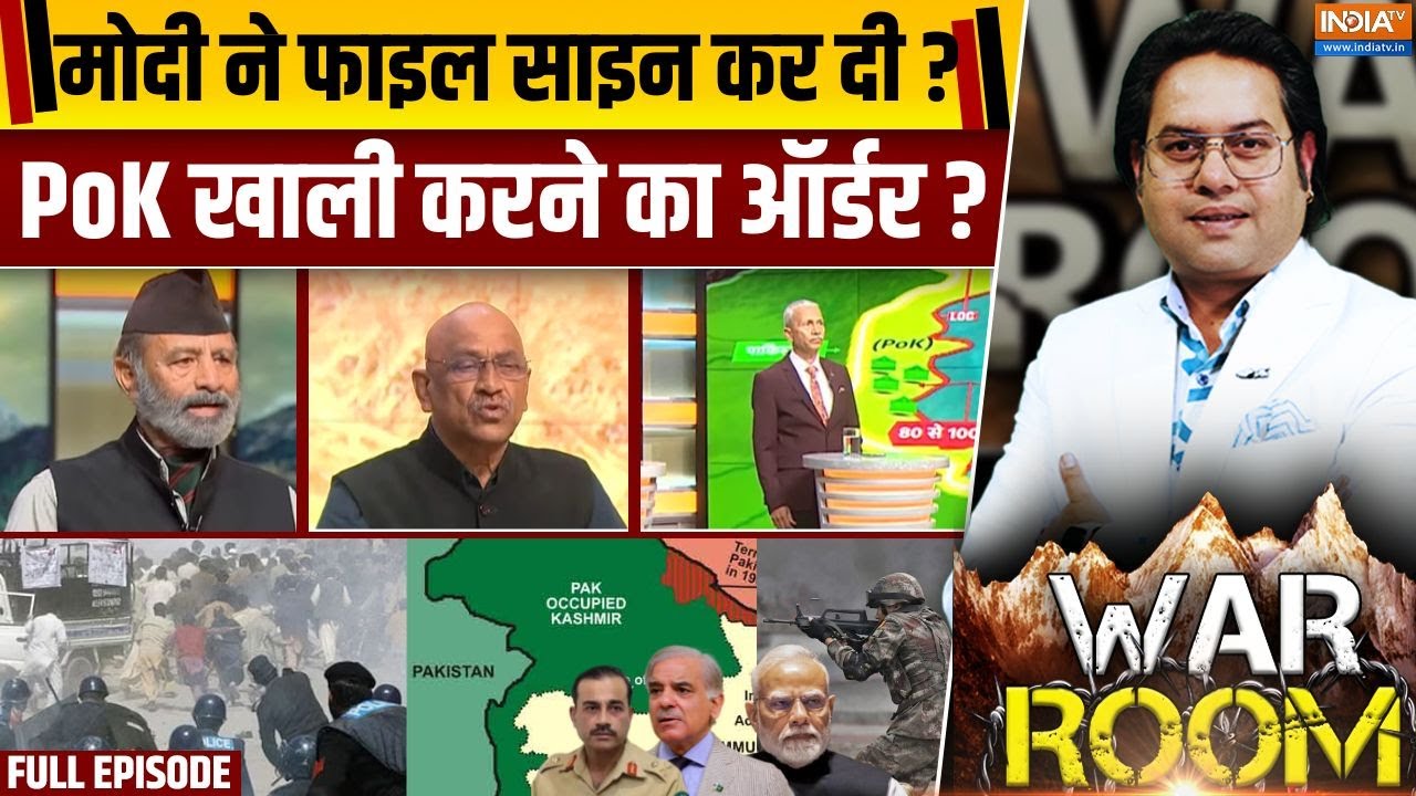 War Room: PM Modi ने PoK की फाइल साइन कर दी?..खाली करने का ऑर्डर आ गया? | Pakistan