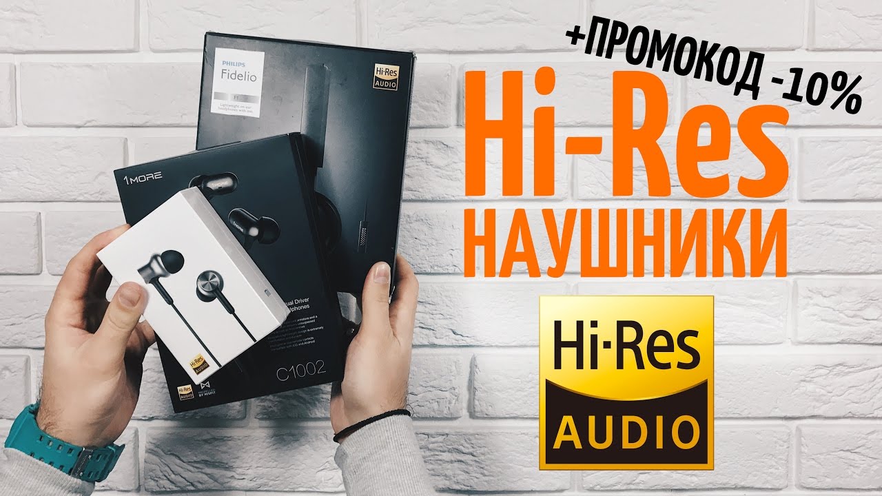 Hi-Res Audio - это что? Теория и Наушники +ПРОМОКОД