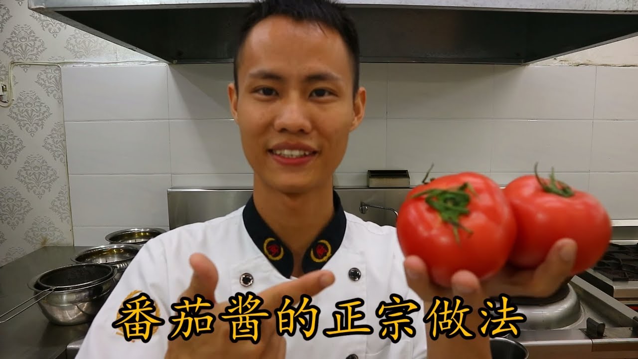 厨师长教你：”番茄酱火锅汤底“的正宗做法，烧汤，火锅样样都行，适合不能吃辣的同学们