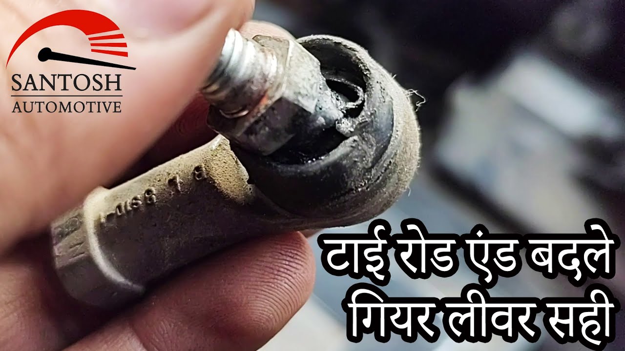 Tie Rod Ends Replaced in Gear Lever  I  गियर लीवर की दिक्कत को टाई रोड एंड बदलकर सही किया