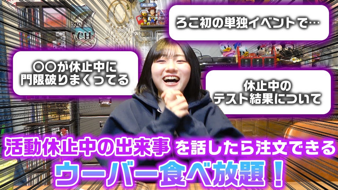 【まさかの結末】活動休止中に起きてた出来事を話したら注文できるウーバーイーツ食べ放題をやったら…www【ウーバー食べ放題】