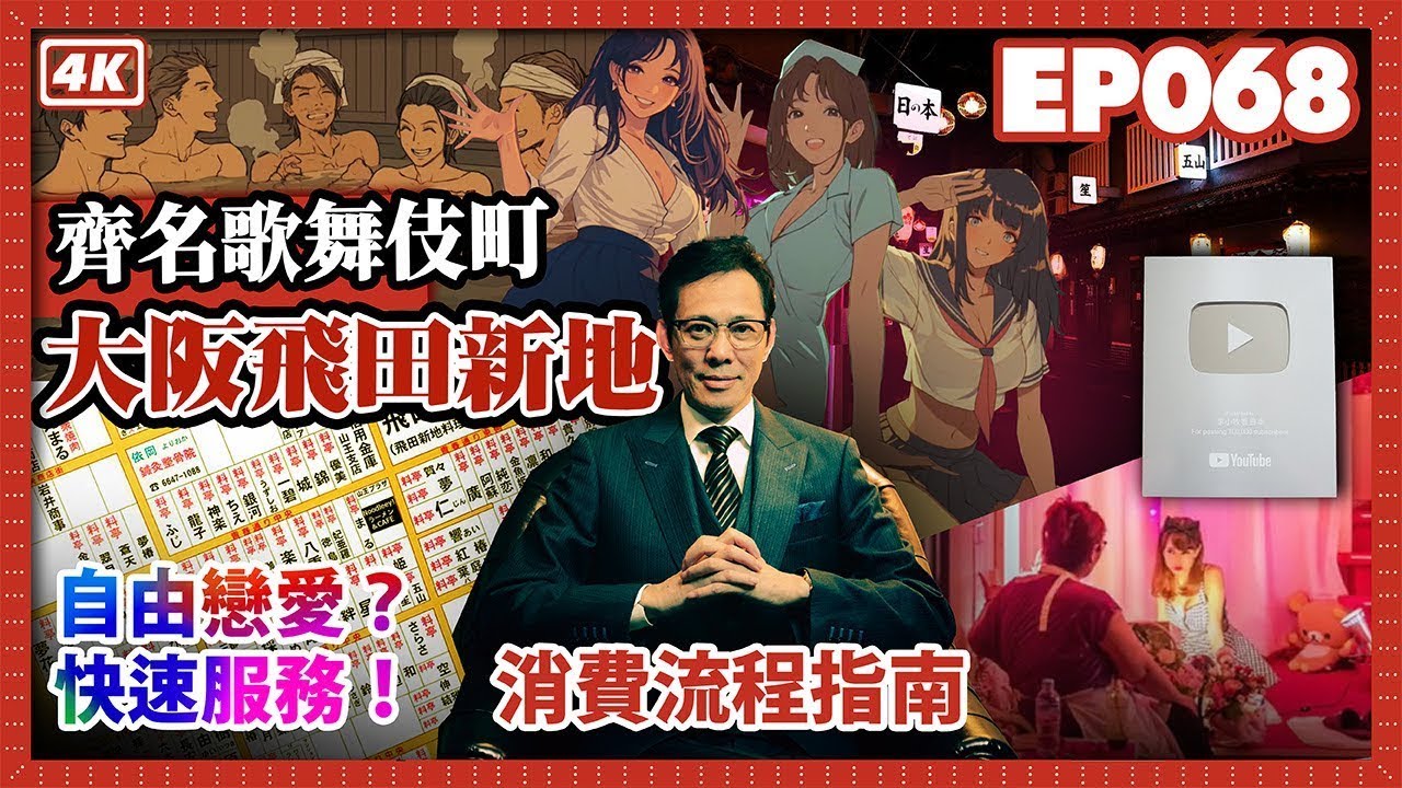 【我是李小牧-068】櫥窗裡女孩子們角色扮演  像芭比娃娃 ｜別帶女性進入｜頻道重大調整｜十萬粉絲銀牌｜歌舞伎町往事 - 亞洲最大紅燈區 -《全裸監督》《新宿事件》《不夜城》故事舞台