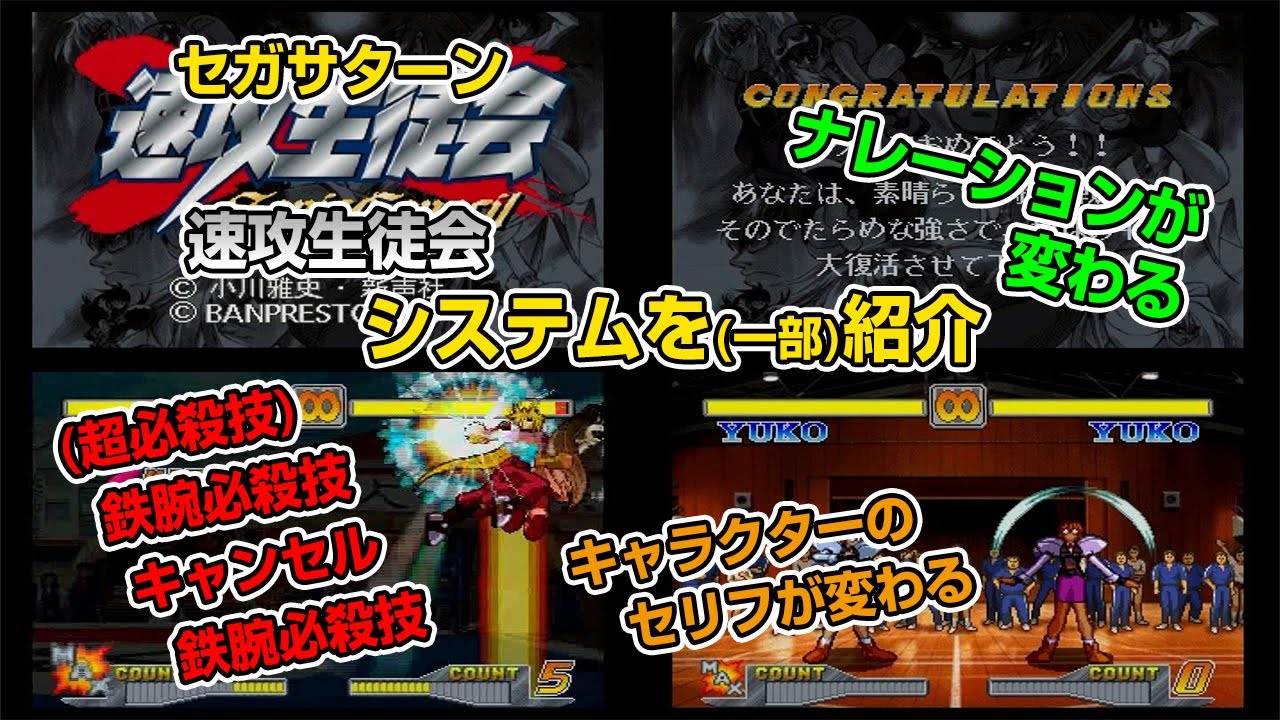 SS(セガサターン)速攻生徒会SonicCounciシステム紹介+ドラマCD(ゲームCD)