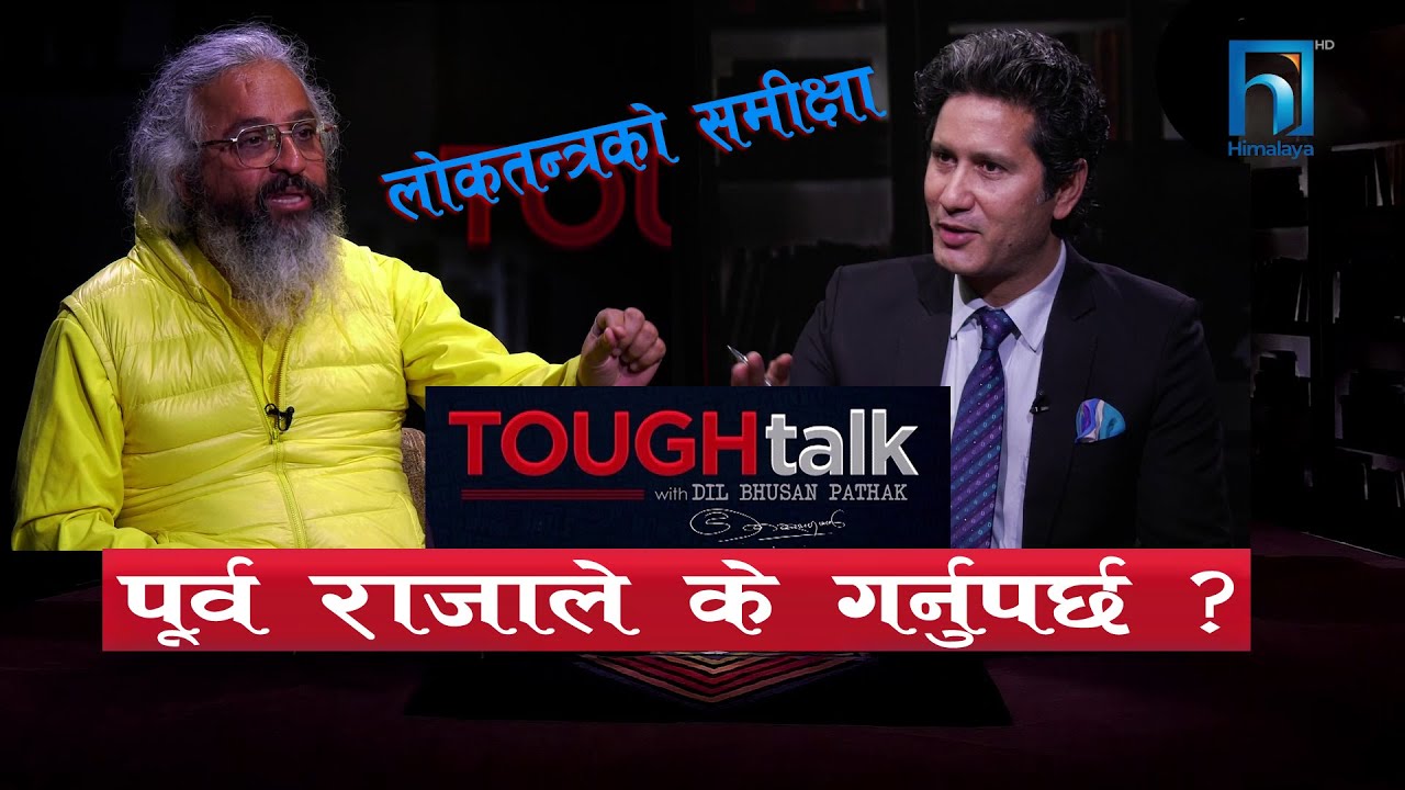 जनआन्दोलनका अगुवा कृष्ण पहाडी Krishna Pahadi TOUGH talk with Dil Bhusan Pathak
