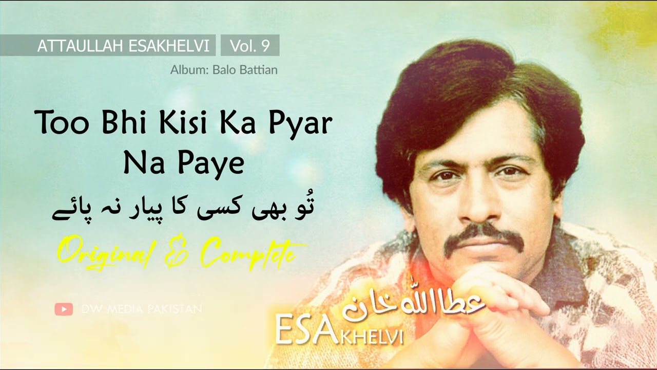Too Bhi Kisi Ka Pyar Na Paye - Attaullah Khan Esakhelvi - Vol. 9