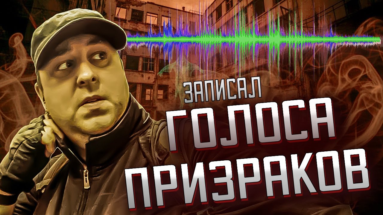 Записал голоса заброшенного роддома