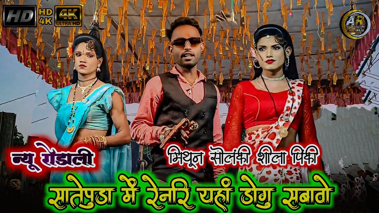 🙏🌾🚩🌍 यहां मोगी माता। सातेपुडा में रेनारि यहां डोगु सबावो ।। न्यू रोडाली  #Yaha_मोगी_माता