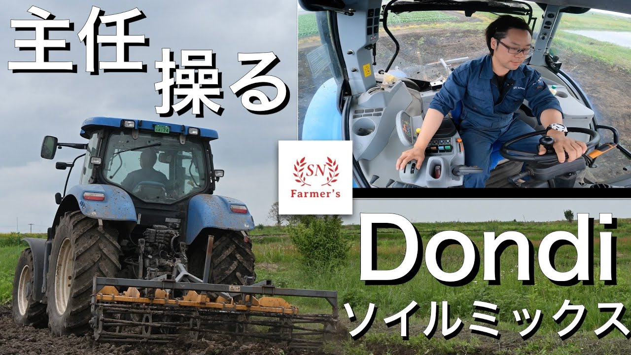 【ソイルミックス】入社２ヶ月！主任が操る爪作業！ニューホランド　ドンディ