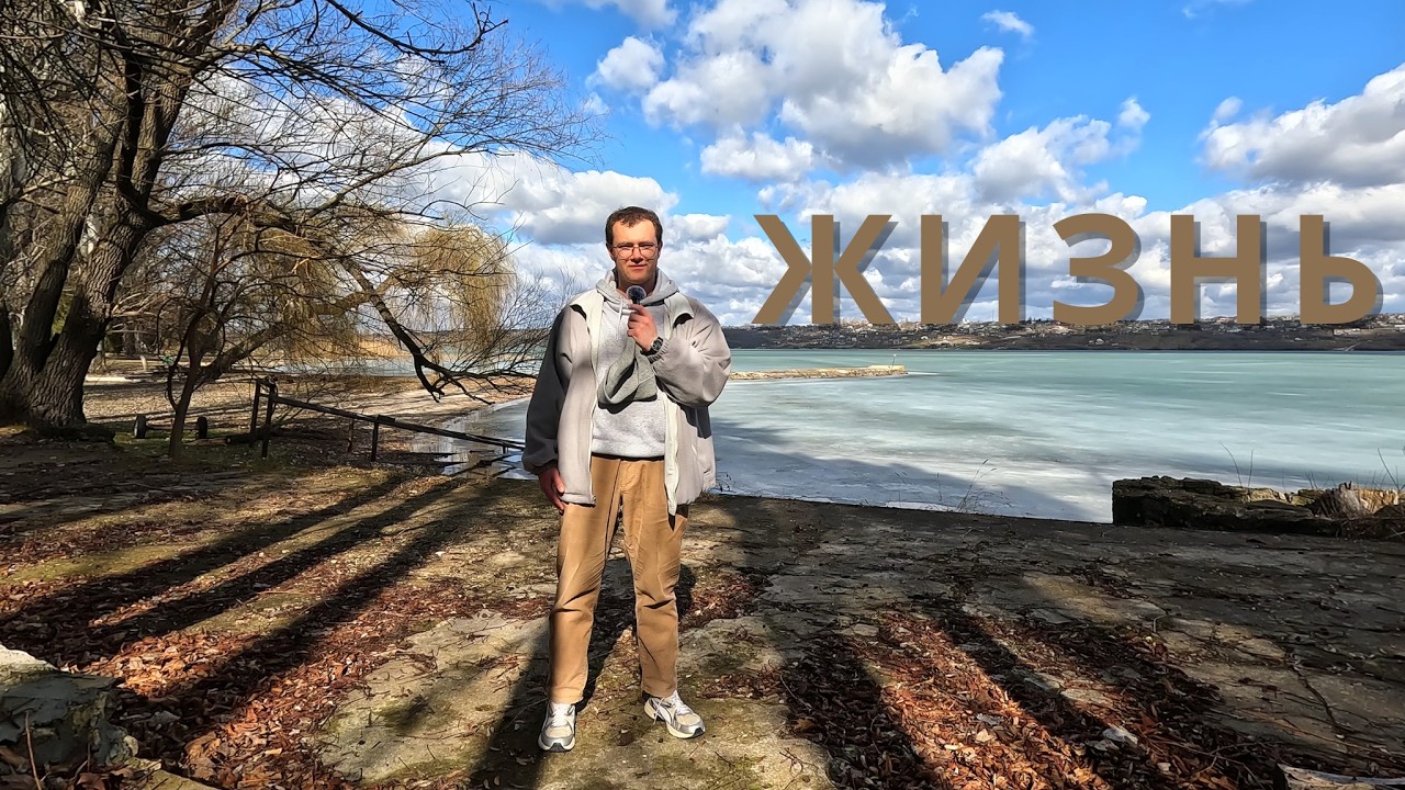 Я наслаждаюсь жизнью в красивом месте