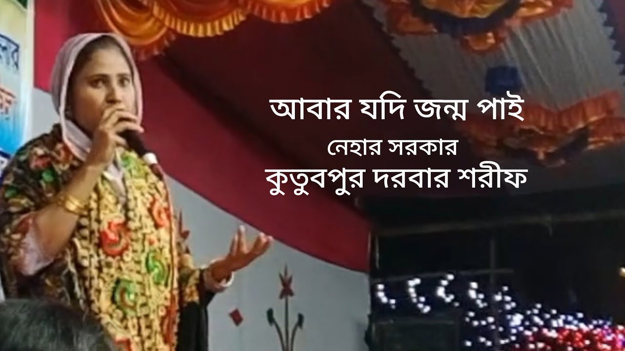 কুতুবপুর দরবার শরীফের মাহফিলে