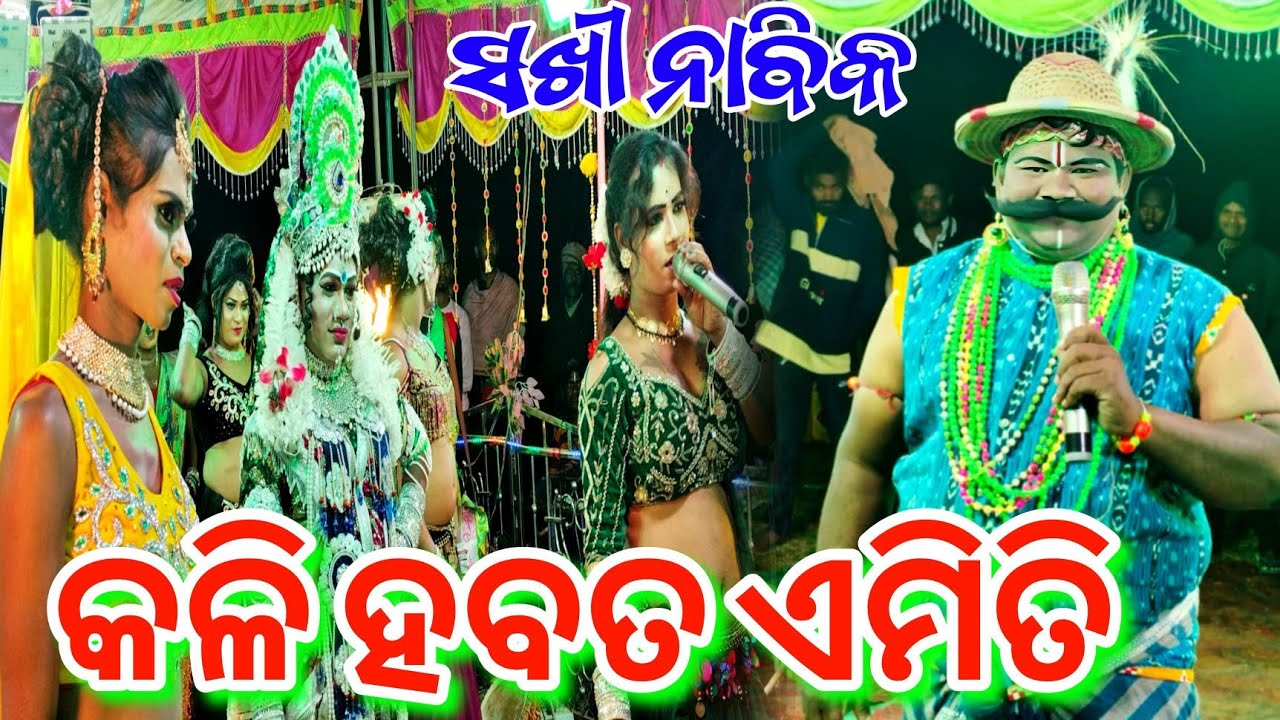 କଳି ହବତ ଏମିତି / Gadasantri Nabika ସିପୁ ଭାଇ Vs Gopinathapur Sakhi New Danda Nacha Viral Video 2026