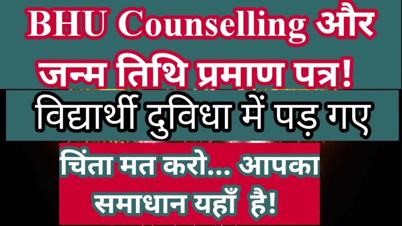 BHU Counselling-2020!!DOB Certificate solution.. Don't worry