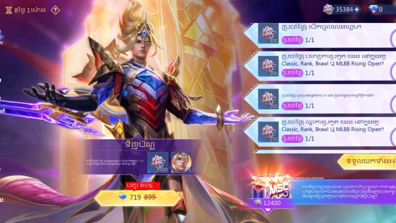 FREE SKIN MSC Atlas 1Skin (MSCNATAN)
