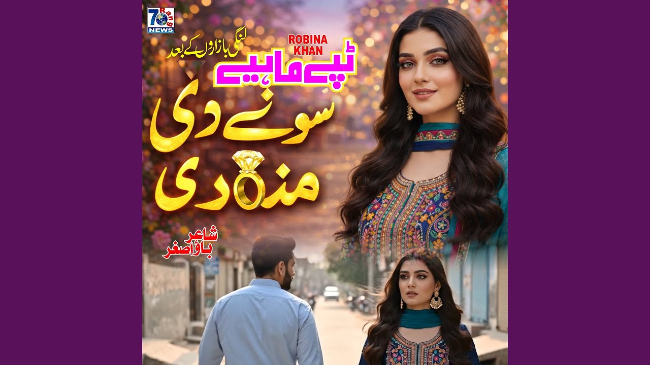 Sone Di Mundri