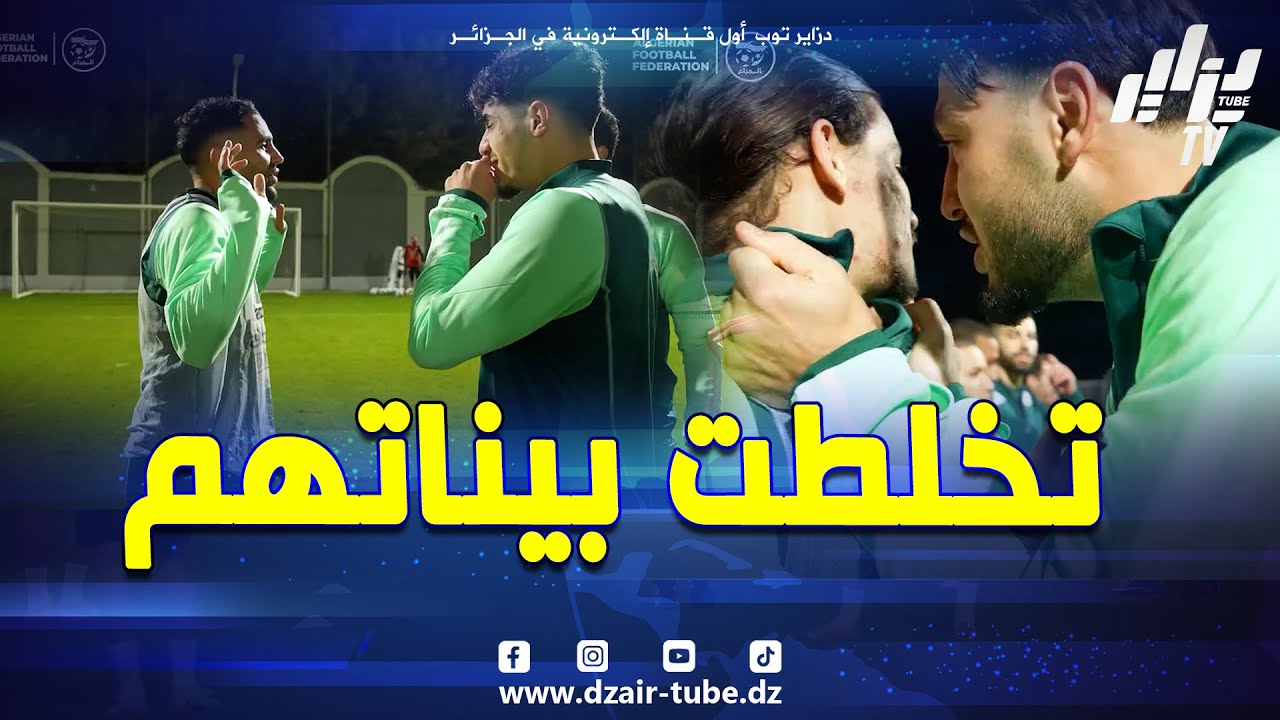شاهد..تخلطت  بين محرز ..بونجاح حاج موسى وعمورة أثناء  التسديد نحو المرمى