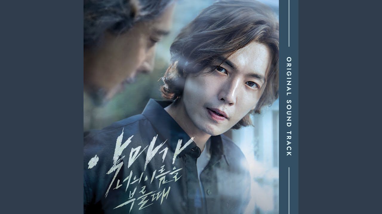 그대 떠나 없는 거리 The Road You Left