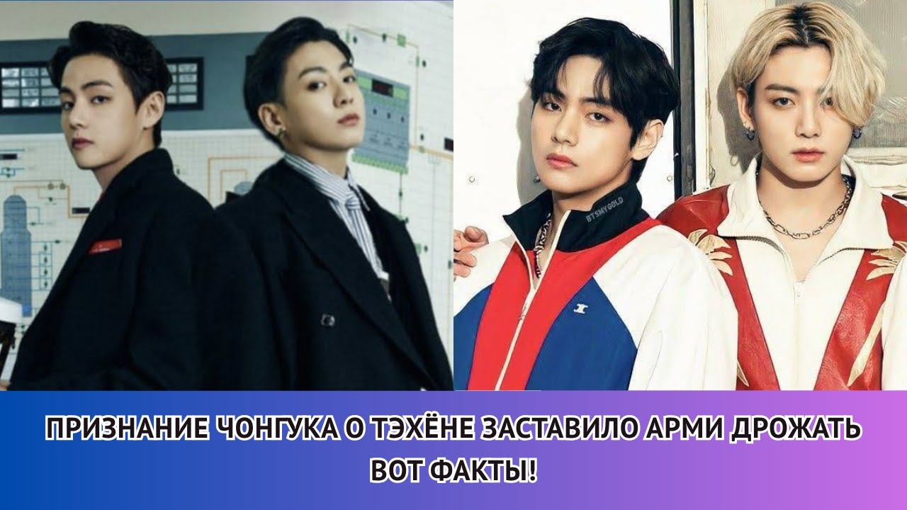 ЭТО БЕЗУМИЕ💥💜 Чонгук открыто выражает свои чувства к Тэхёну!