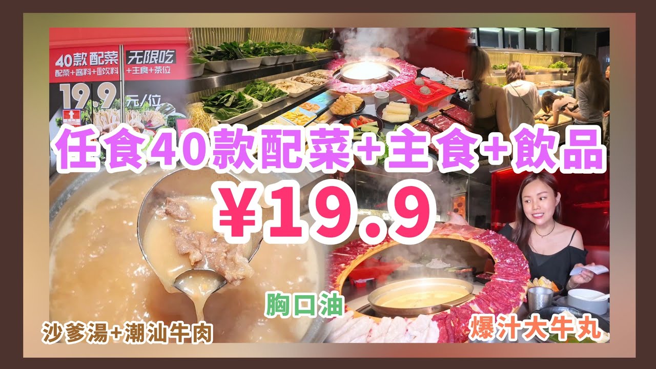 深圳‼️¥19.9任食40款配菜+主食+飲品‼️沙爹湯+潮汕牛肉😋回味無窮✨¥21小份牛肉💝人少少岩哂👍🏻推介胸口油+爆汁大牛丸 #就犟牛肉火鍋 #潮汕牛肉 #深圳灣 #南山 #皇庭廣場 #深圳灣口岸