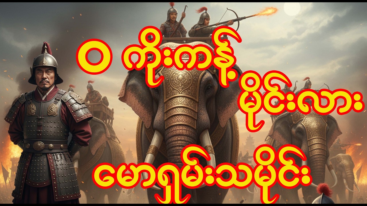 ဝ၊ကိုးကန့် ၊မိုင်းလား၊ မောရှမ်းသမိုင်း
