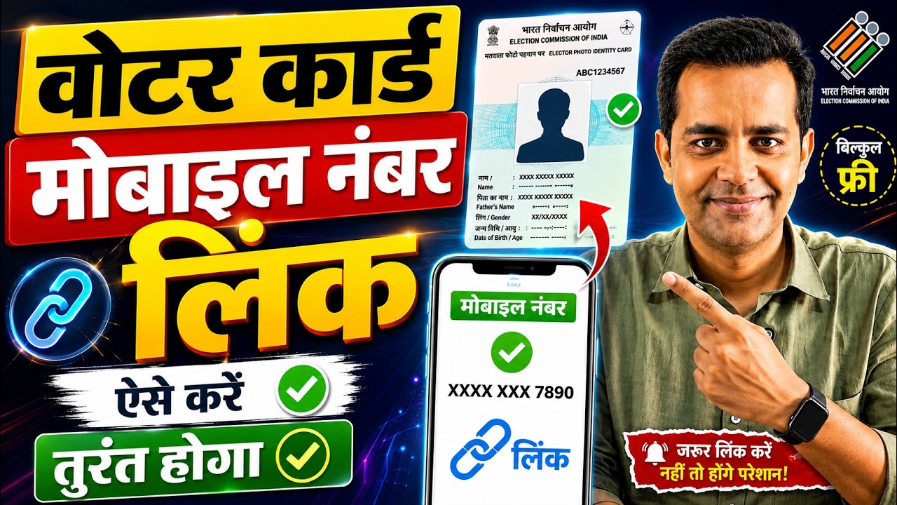 Voter card mobile number link 2026 | voter card me mobile number Kaise jode 2026 | mobile link voter