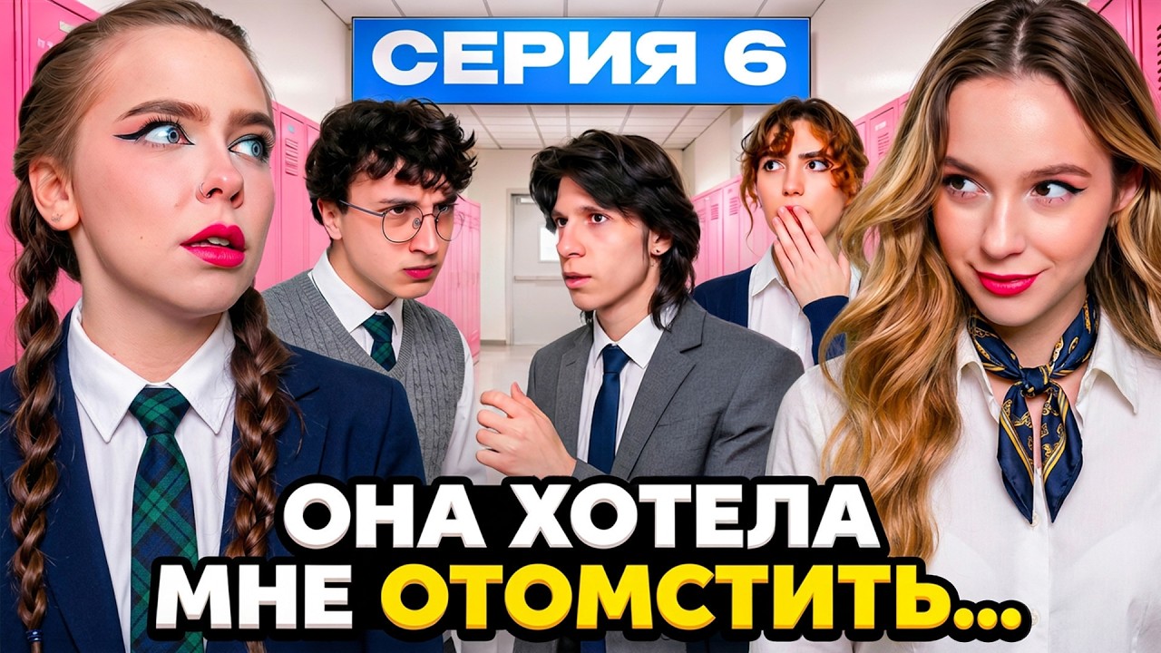 УЖАСНАЯ ПРАВДА ВСПЛЫЛА&hellip; И ВСЁ ИЗМЕНИЛОСЬ - 6 СЕРИЯ ДАБЛ БАБЛ