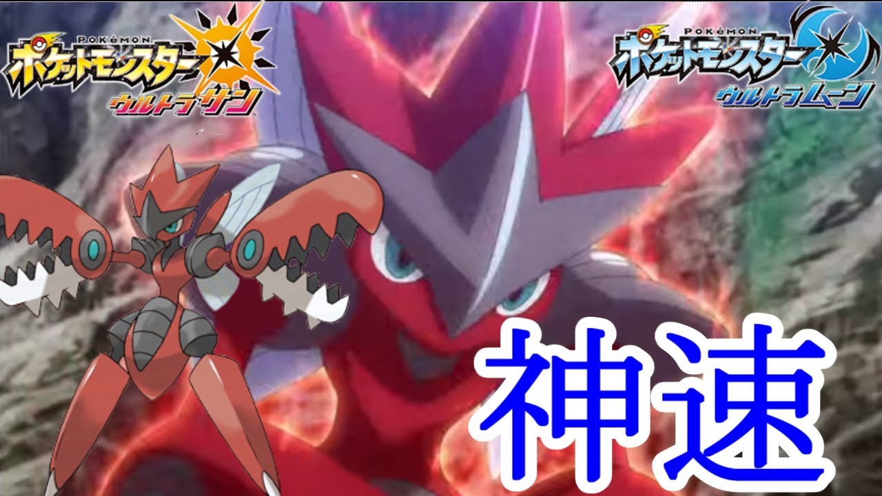 【ポケモン】神速メガハッサムが強すぎる対戦生放送。【ウルトラサン・ウルトラムーン/ポケモンUSUM】