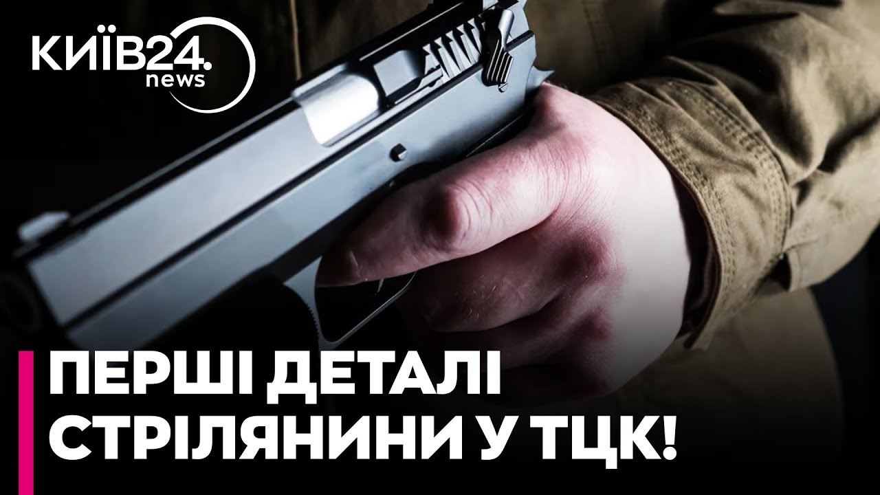 🔴 Поліція затримала військовозобов'язаного, який стріляв у працівників ТЦК у Кременчуці, - Істомін
