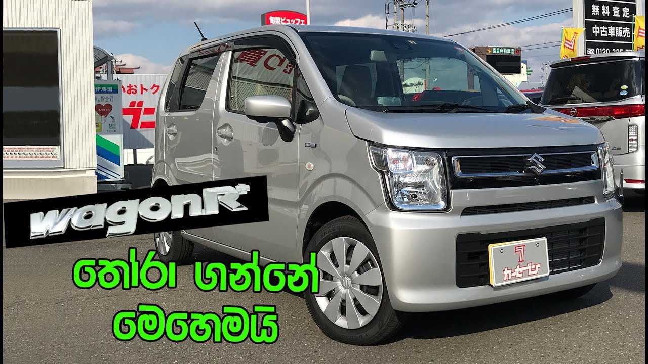 Suzuki Wagon R Review (Sinhala) සිංහලෙන් | Siyatha TV