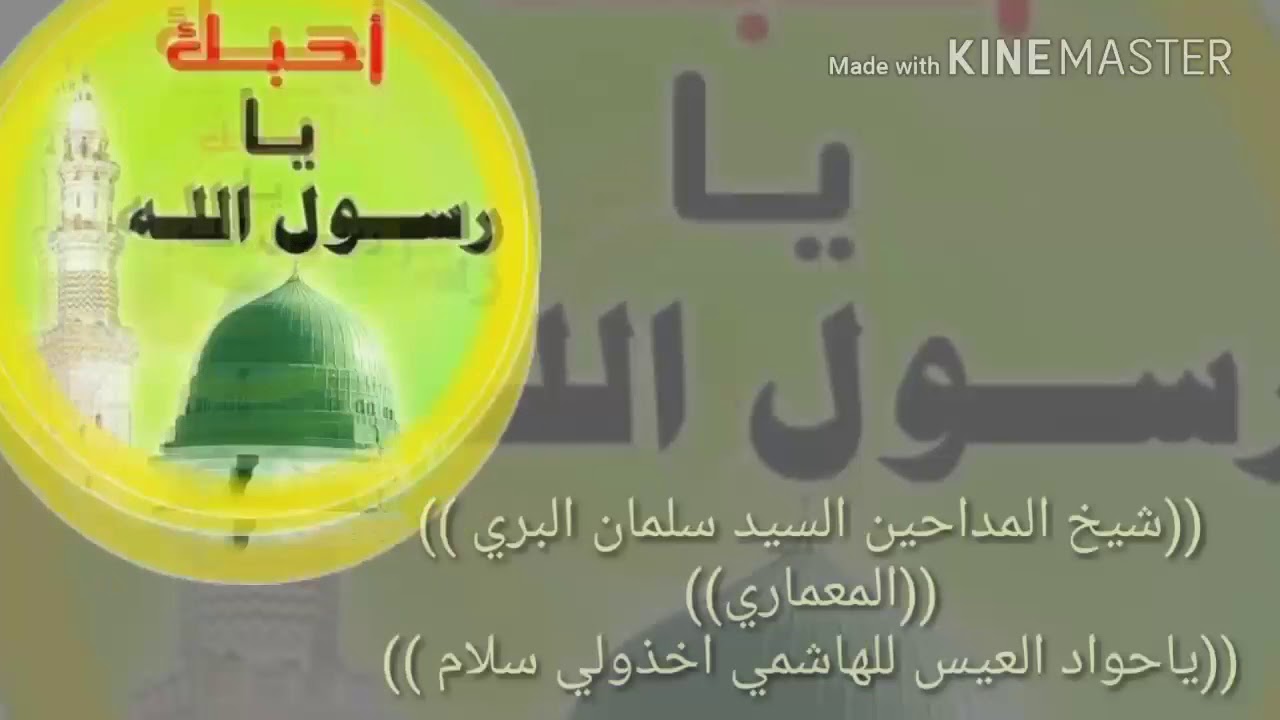 شيخ المداحين السيد سلمان البري المعماري ((رهيب))