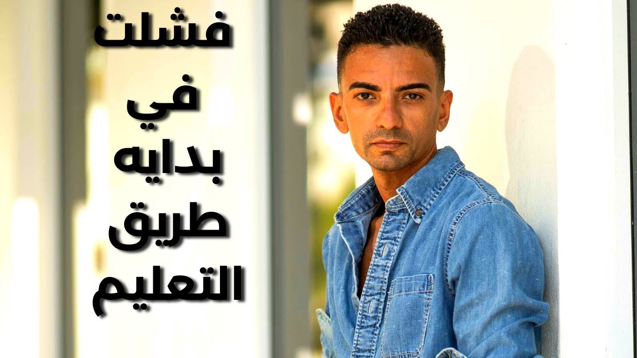 بدايه قصتى مع التعليم فى جامعات امريكا-حكاوى أمريكاوى الحلقه ٩