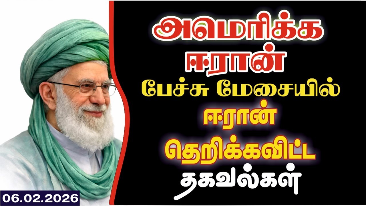 ஈரான்–அமெரிக்க பேச்சு மேசையில் நடந்த அதிர்ச்சி தகவல்கள் | #USIran | #worldnewstamil | #worldnews