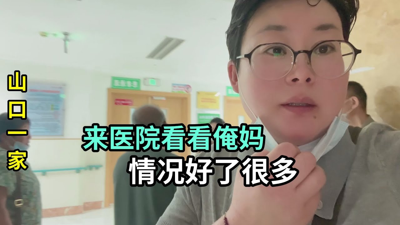 媽媽最新情況，狀態好了很多，還要在重癥監護室住一個月