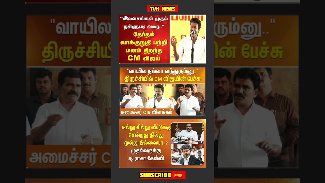 TVK Thalapathy VijayAnna || #tvk#dmk#admk#congress#bjp#breakingnews#thalapathy#vijay#news