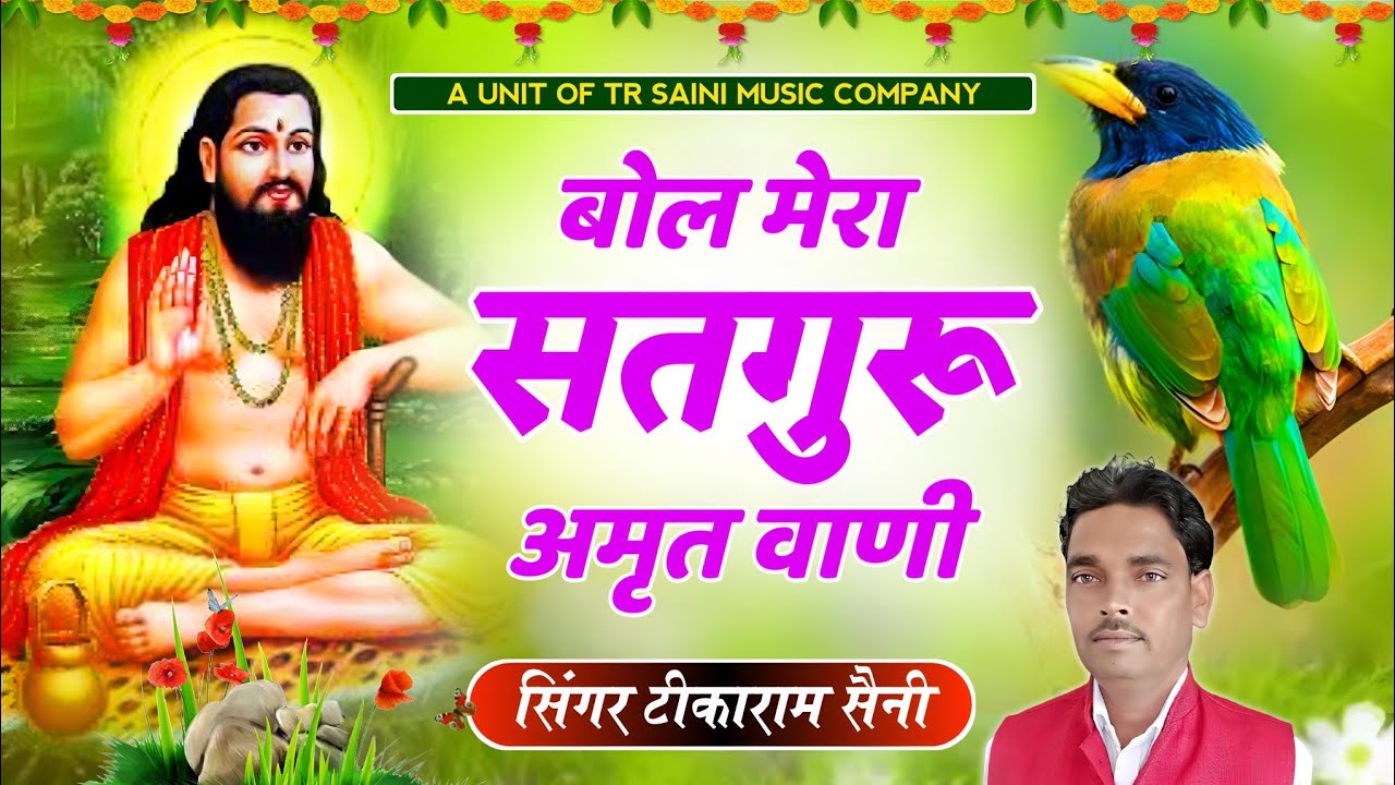 Bol Mera Satguru Amrit Wani 