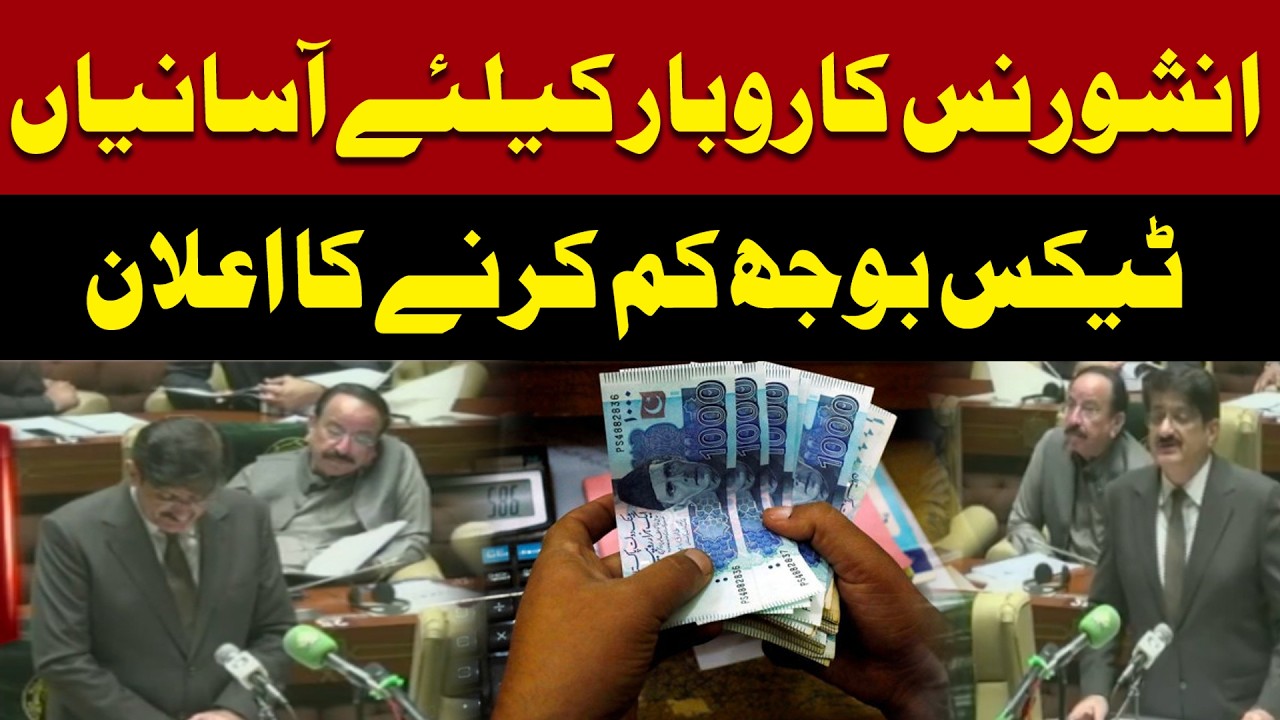 Relief for Insurance Industry: Government Announces Tax Burden Reduction | Sindh Budget26-27