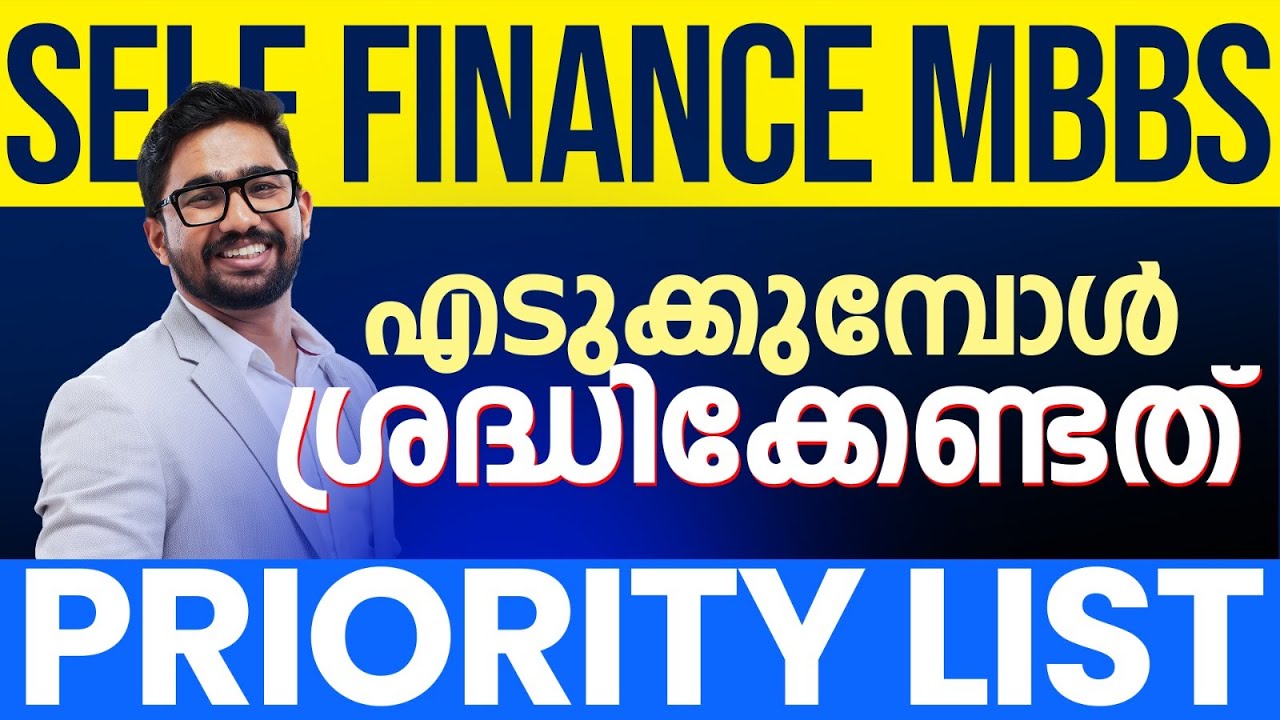 Kerala Self-Financing MBBS Colleges: Priority List & അറിയേണ്ട പ്രധാന കാര്യങ്ങൾ| Govt Vs Self College