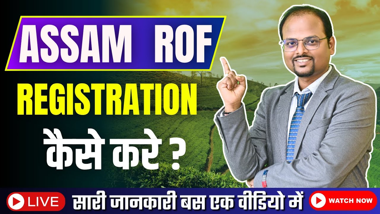 How to registered partnership company in Assam | How to apply for Registrar of Firm in Assam #assam
