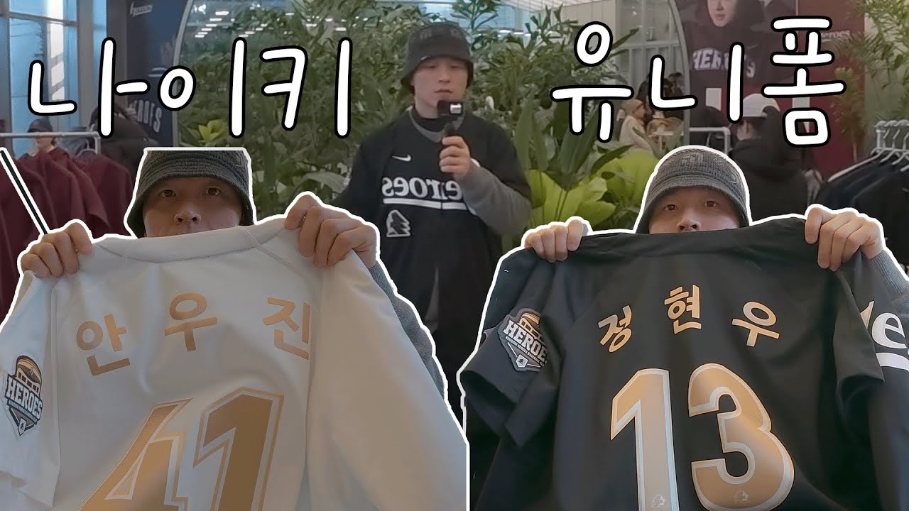 이거 사면 가을야구 가는거지? (나이키 팬웨어 팝업 스토어)