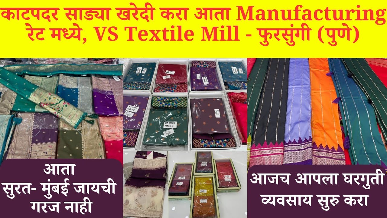 🔴पैठणी,काटपधार, साडी होलसेल कलेक्शन |  Wholesale saree shop Pune | 
