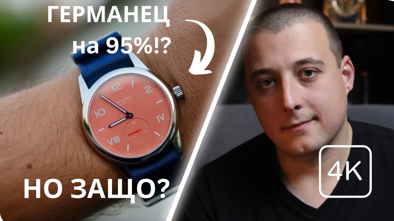 ГЕРМАНЕЦ.....на 95% !? | NOMOS CLUB CAMPUS CREAM CORAL 725