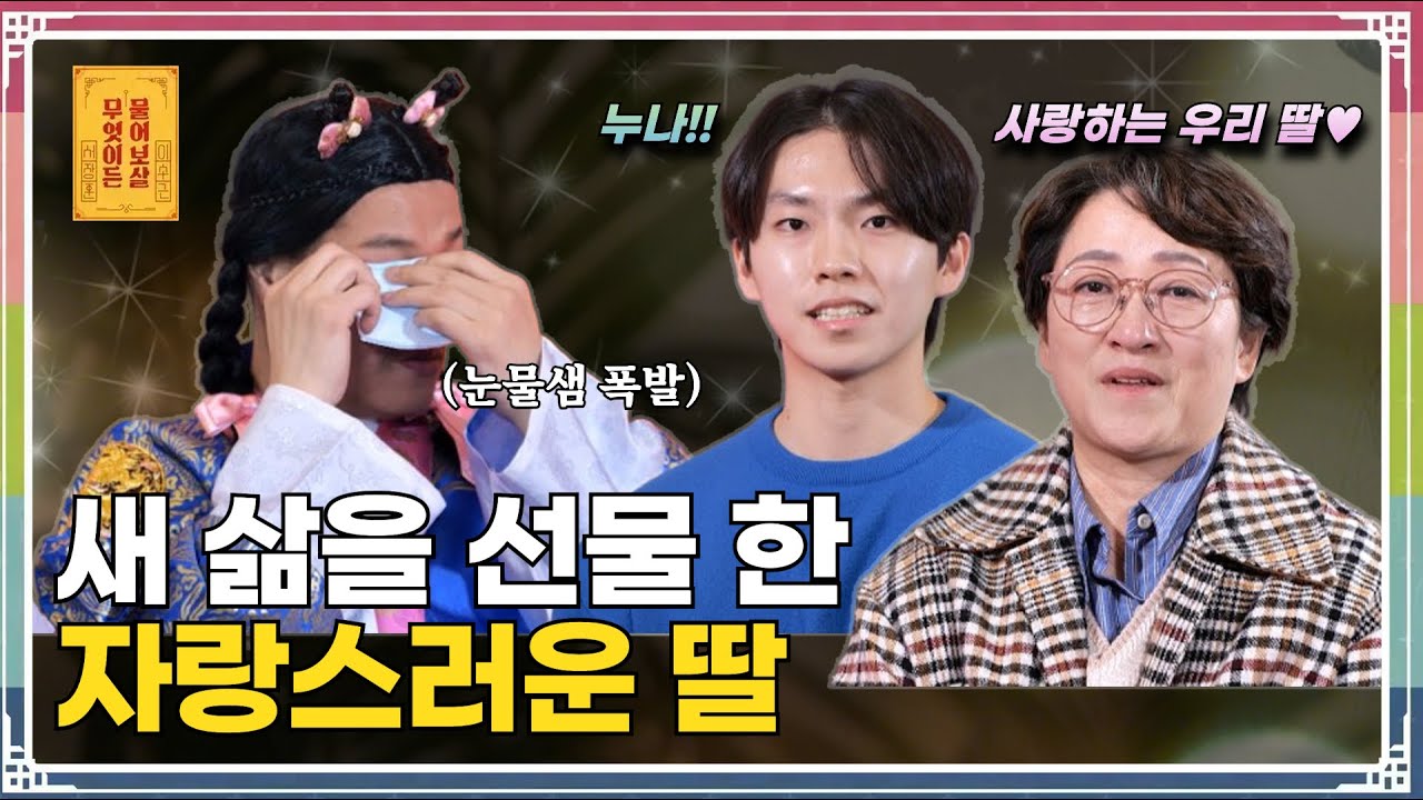 &ldquo;스노쿨링하다가 익수사고로 떠난 딸, 너무 그립고 미안해요&rdquo; [무엇이든 물어보살 255화]