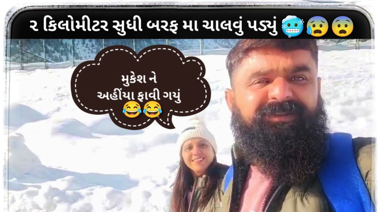 બરફ મા પડ્યા બીમાર # શ્રીનગર આવ્યા પાછા # trip vlog # gujju family #kashmir 