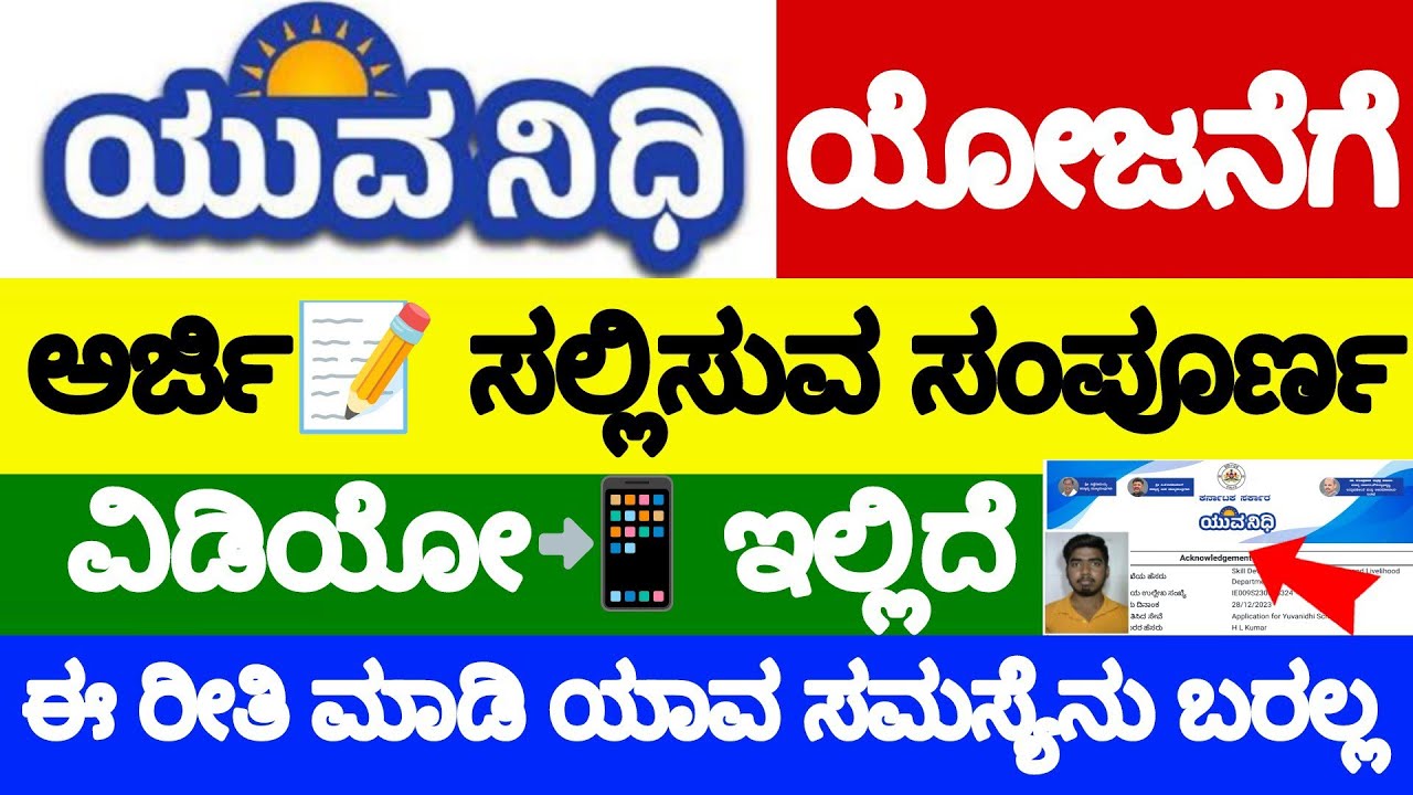 YUVA NIDHI SCHEME APPLY ONLINE | how to apply yuva nidhi scheme |apply yuva nidhi online application