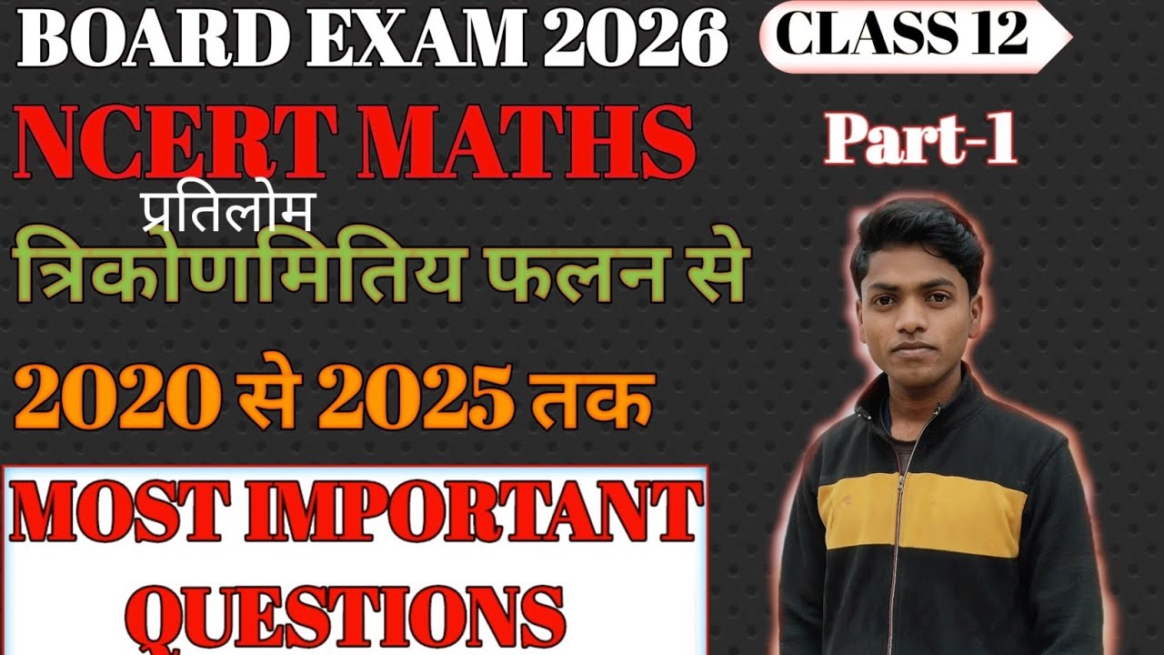अध्याय -2 प्रतिलोम त्रिकोणमिति फलन।  Class-12 math chapter-2 inverse trigonometry function 